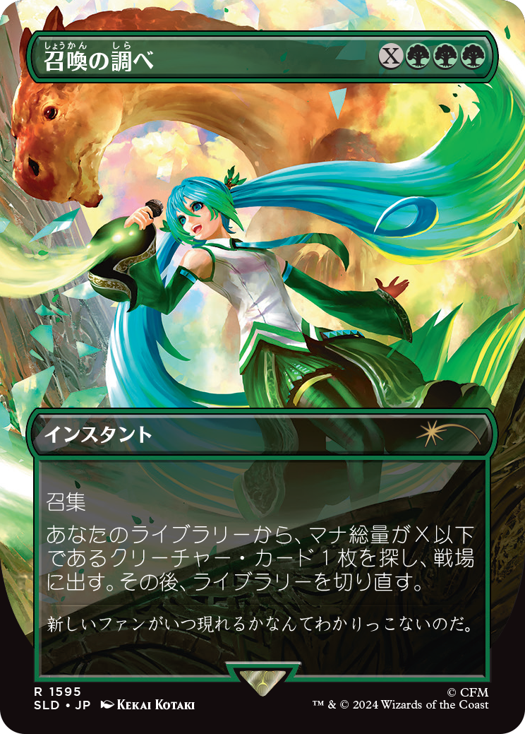 Chord of Calling (Japanese) [Secret Lair Drop Series] | Odin's Place