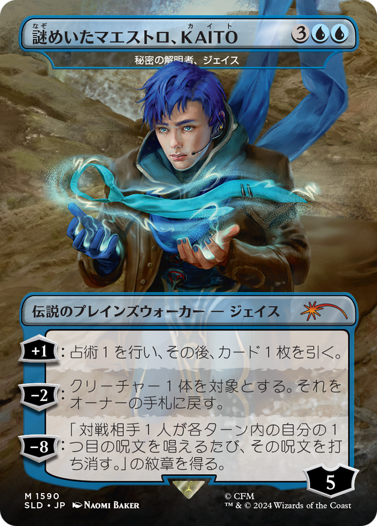 KAITO, Mysterious Maestro - Jace, Unraveler of Secrets (Rainbow Foil) (Japanese) [Secret Lair Drop Series] | Odin's Place
