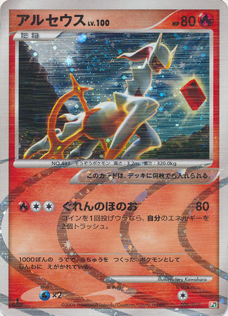 Arceus Lv.X (008/017) Japanese - Graded (9) | Odin's Place