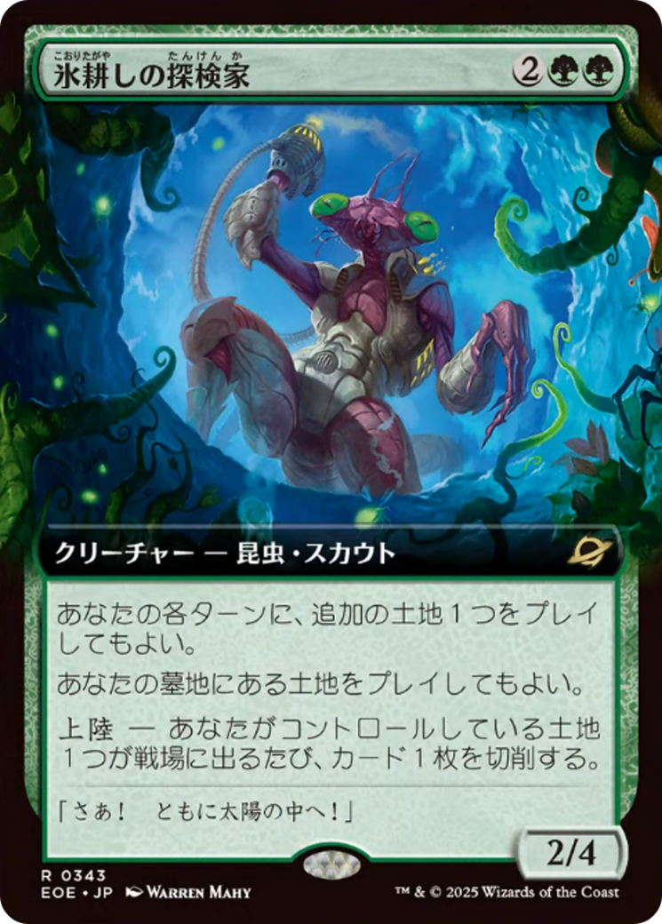 Icetill Explorer (Extended Art) [Edge of Eternities] | Odin's Place