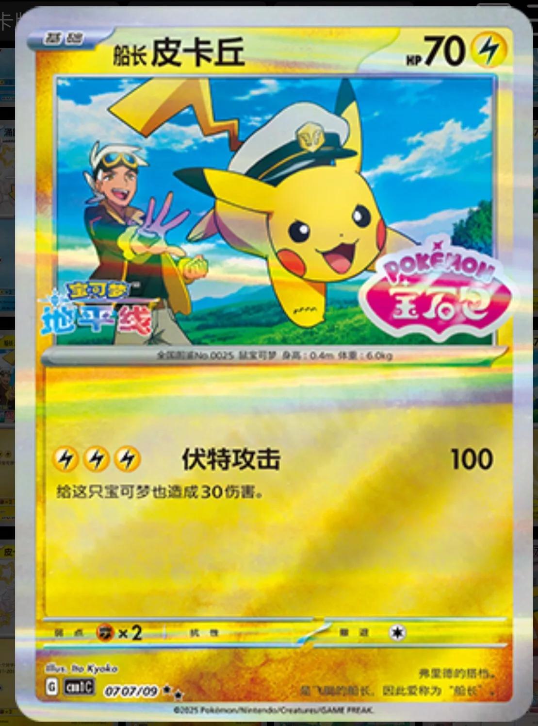 Captain Pikachu  Chinese Gem Pack #0701 Rev Foil NM | Odin's Place