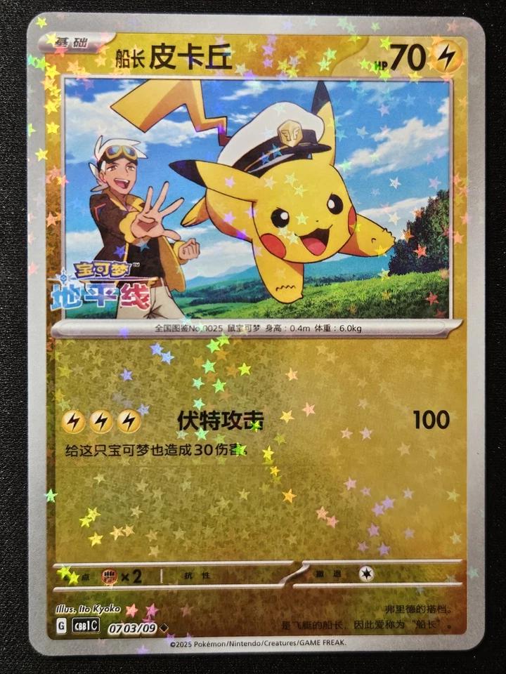 Captain Pikachu Star Chinese Gem Pack #0703 Rev Foil NM | Odin's Place