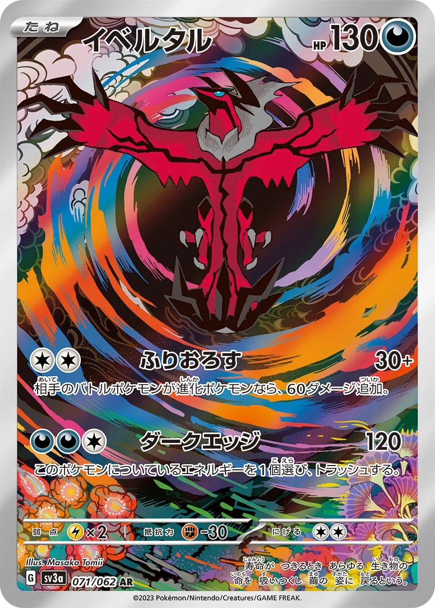Yveltal (71) Japanese [Raging Surf) | Odin's Place