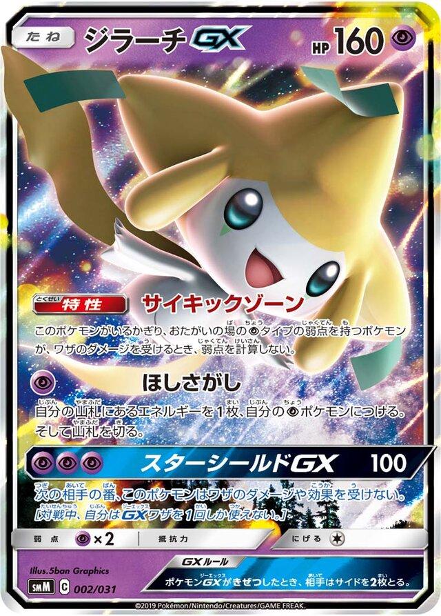 Jriachi GX (2) Japanese [Tag Team Starter Set] | Odin's Place
