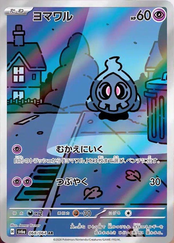 Diskull (68) Japanese [Night Wanderer] | Odin's Place