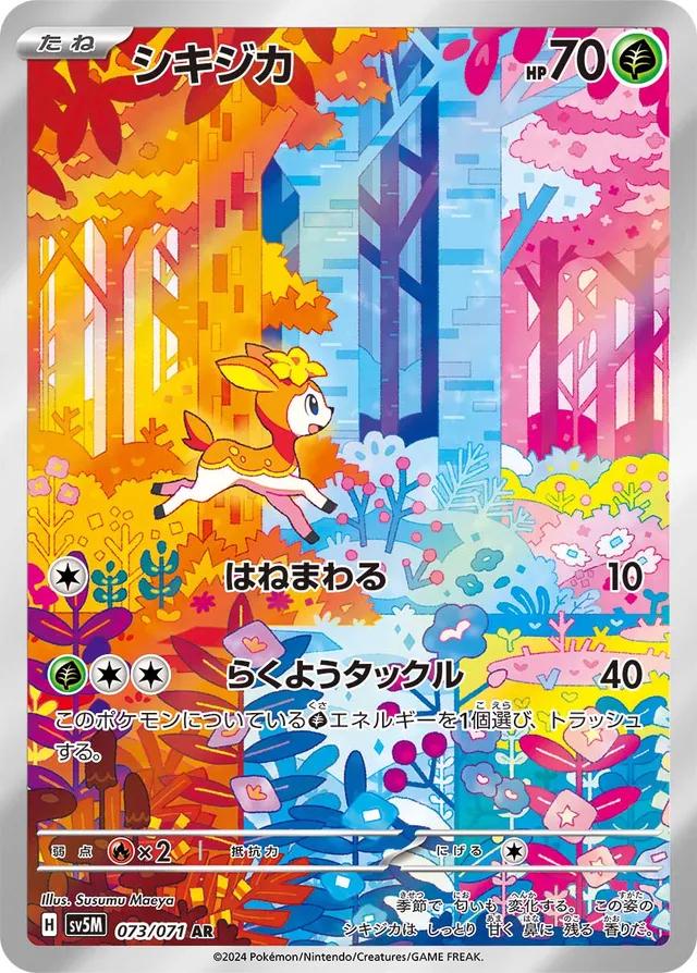 Deerling (73) Japanese [Cyber Judge] | Odin's Place