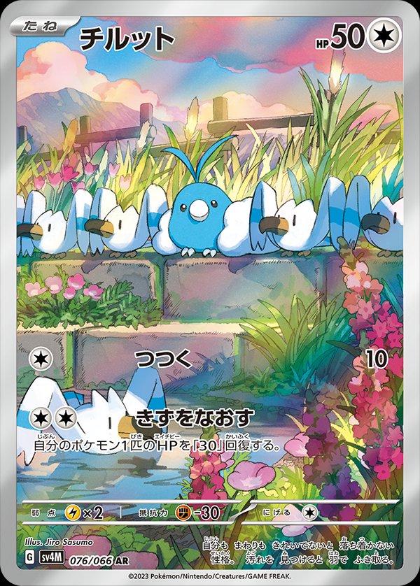 Swablu (76) Japanese [Future Flash] | Odin's Place