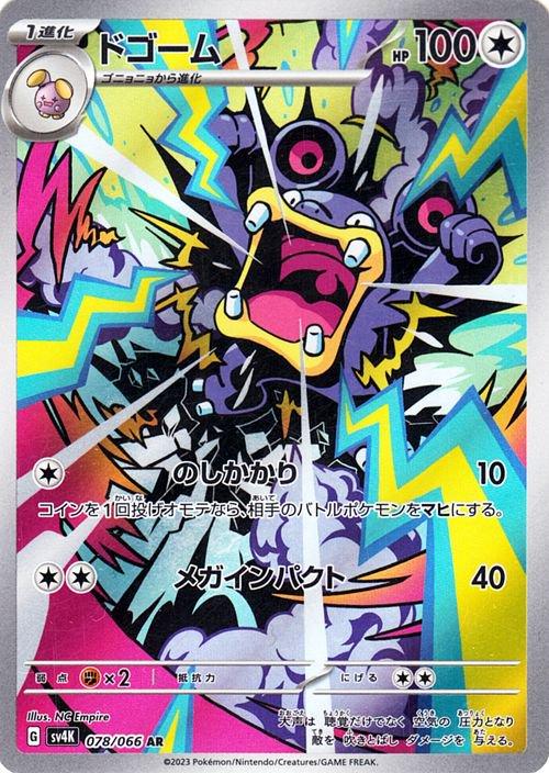 Loudred (78) Japanese [Ancient Roar] | Odin's Place