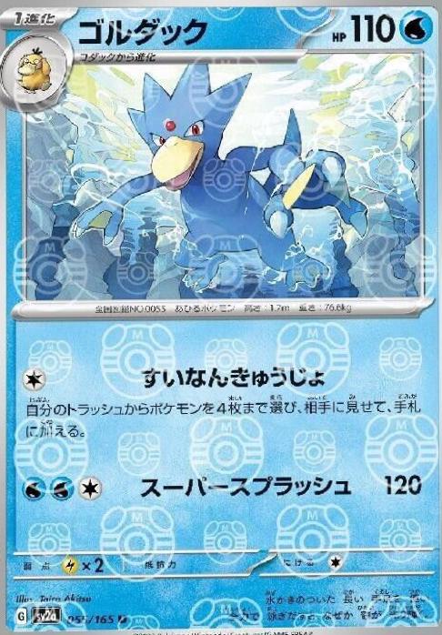 Golduck Master Ball Japanese 151 Foil NM | Odin's Place