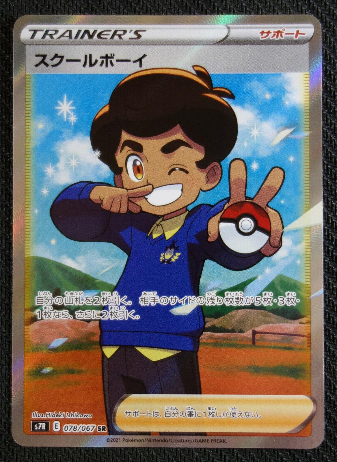 Schoolboy (78) Japanese [Blue Sky Stream] | Odin's Place