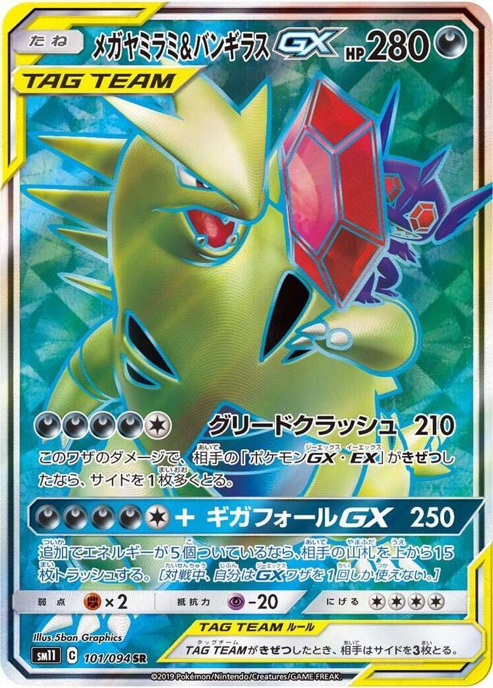 Mega Sableye & Tyrtanitar GX (101) Japanese [Miracle Twin] CGC 9 | Odin's Place