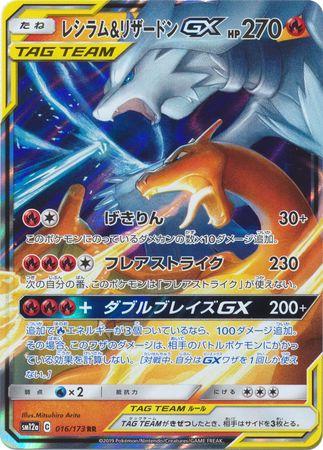 Reshiram & Charizard GX (16) Japanese [Tag Team GX All Stars] CGC 9 | Odin's Place