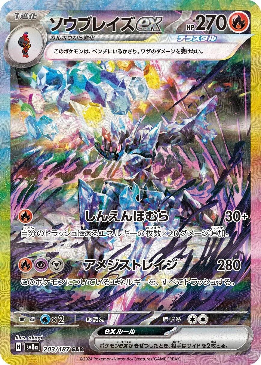 Ceruledge EX (203) Japanese [Terestal Festival] | Odin's Place