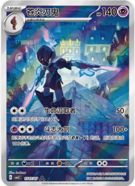 Ceruledge (1507) Chinese [Gem Pack 3] | Odin's Place