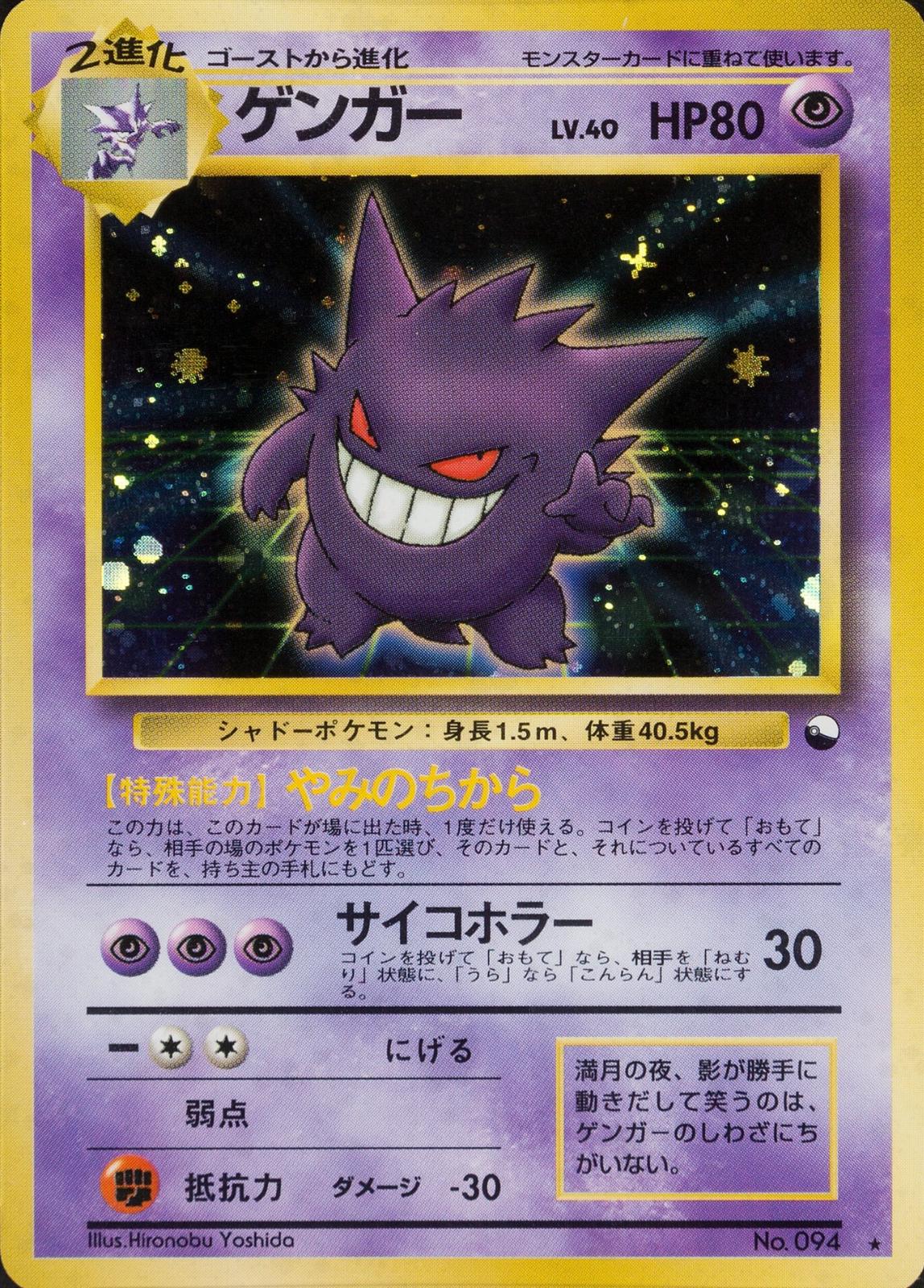 Gengar Masaki (94) [Japanese Vending] | Odin's Place