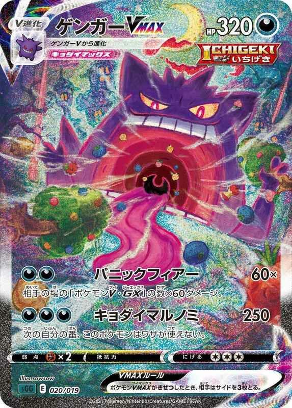 Gengar VMAX (020) Japanese [Gengar VMax High-Class] | Odin's Place