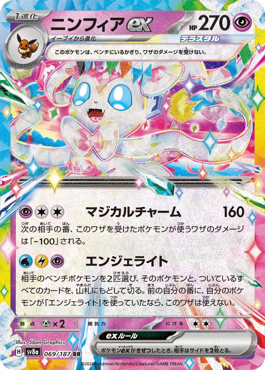 Sylveon EX (069) Japanese [Terastal Festival] | Odin's Place