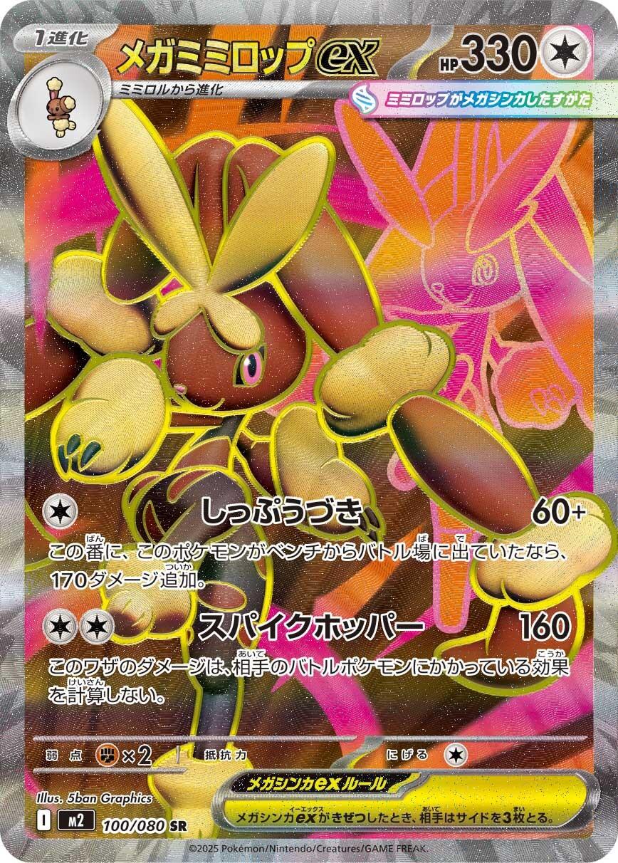 Mega Lopunny EX (100) Japanese [Inferno X] | Odin's Place