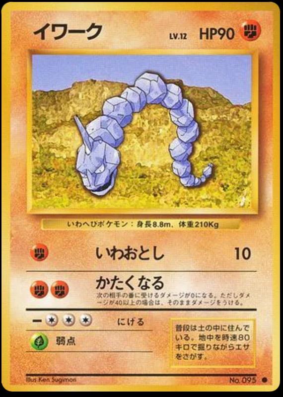 Onix (095) [Japanese Expansion Pack] | Odin's Place