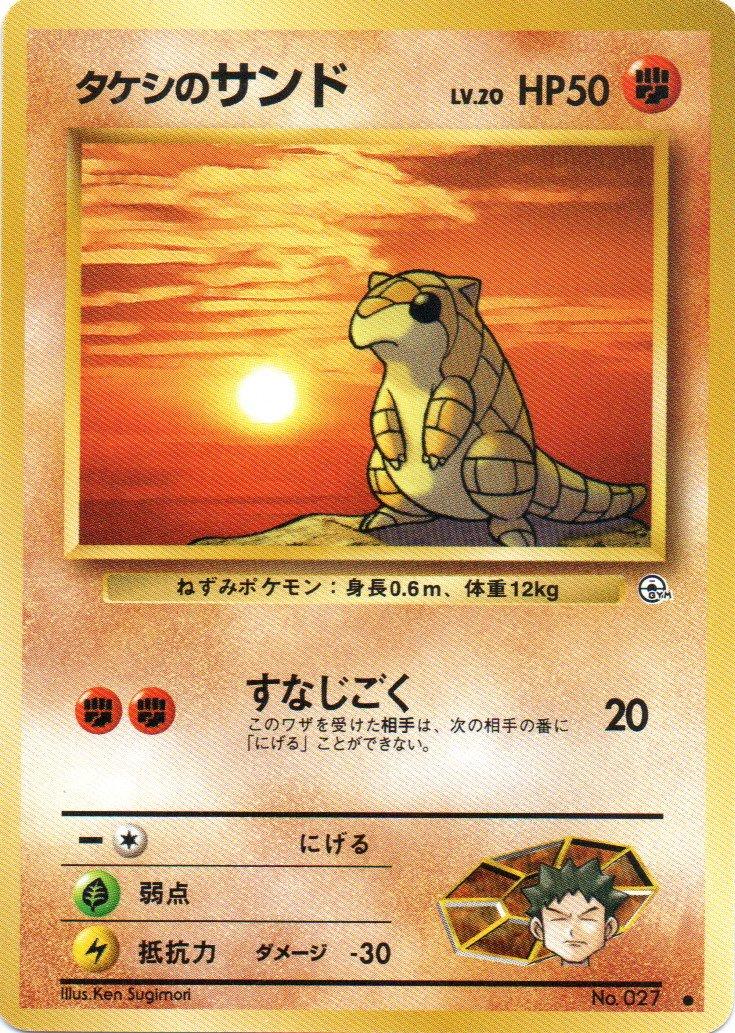 Brock's Sandshrew (027) [Japanese Leaders' Stadium] | Odin's Place