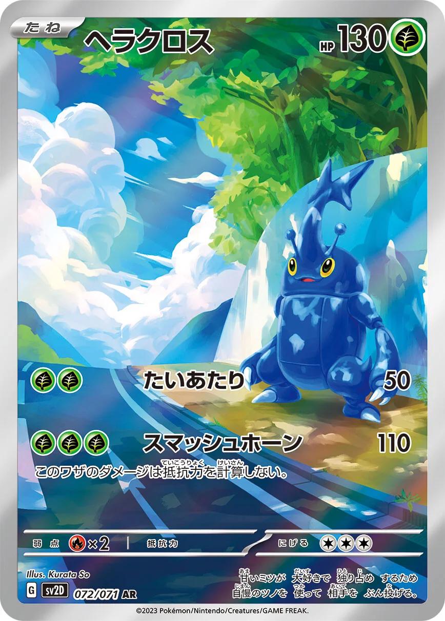 Heracross (072) [Japanese Clay Burst SV2D] | Odin's Place
