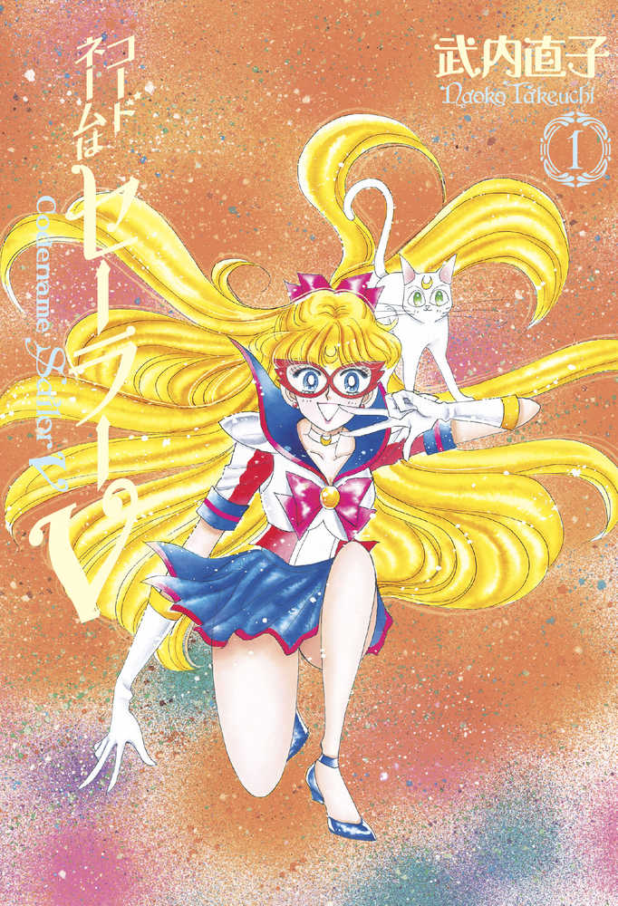 Sailor Moon Eternal Edition Codename Sailor V Volume 01 | Odin's Place
