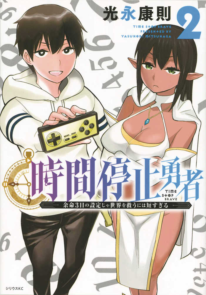 CL Time Stop Hero Graphic Novel Volume 02 (Mature) | Odin's Place