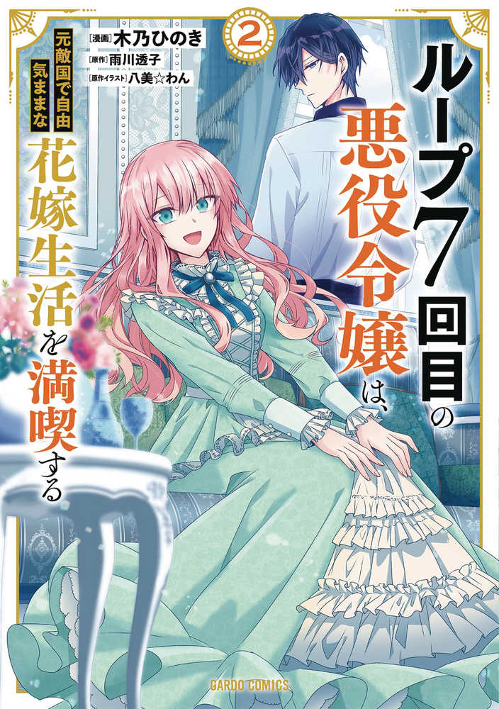 7th Time Loop: The Villainess Enjoys a Carefree Life Married to Her Worst Enemy Volume 02 | Odin's Place