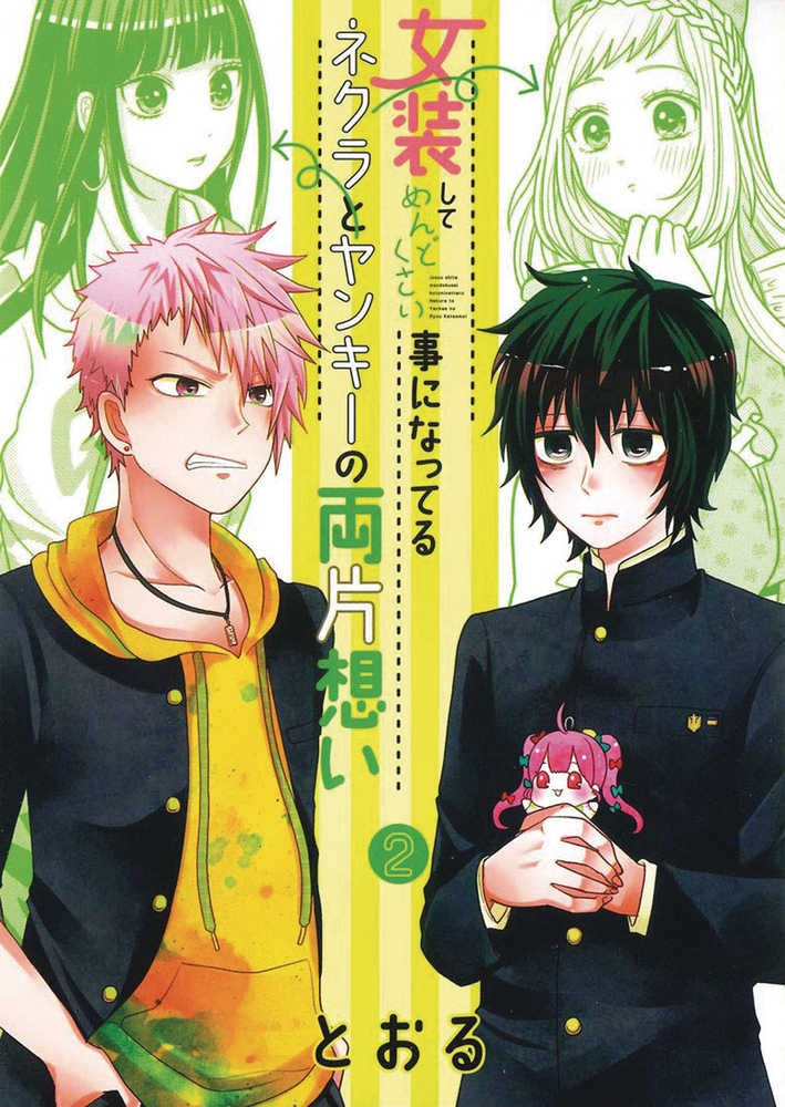 Crossplay Love Otaku X Punk Graphic Novel Volume 02 | Odin's Place