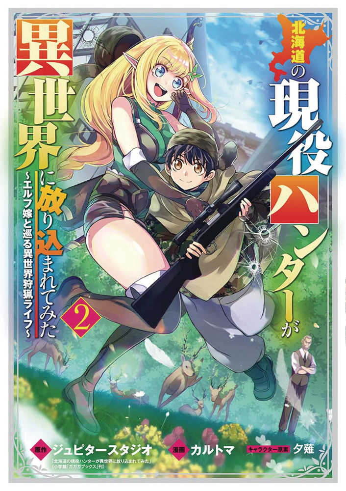 Hunting In Another World With My Elf Wife Volume 02 | Odin's Place