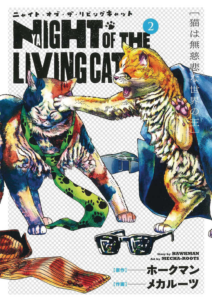 Night Of Living Cat Graphic Novel Volume 02 | Odin's Place