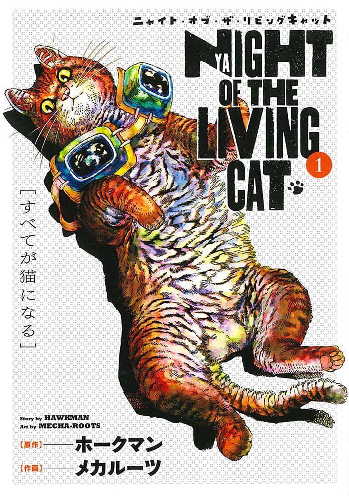 Night Of Living Cat Graphic Novel Volume 01 | Odin's Place