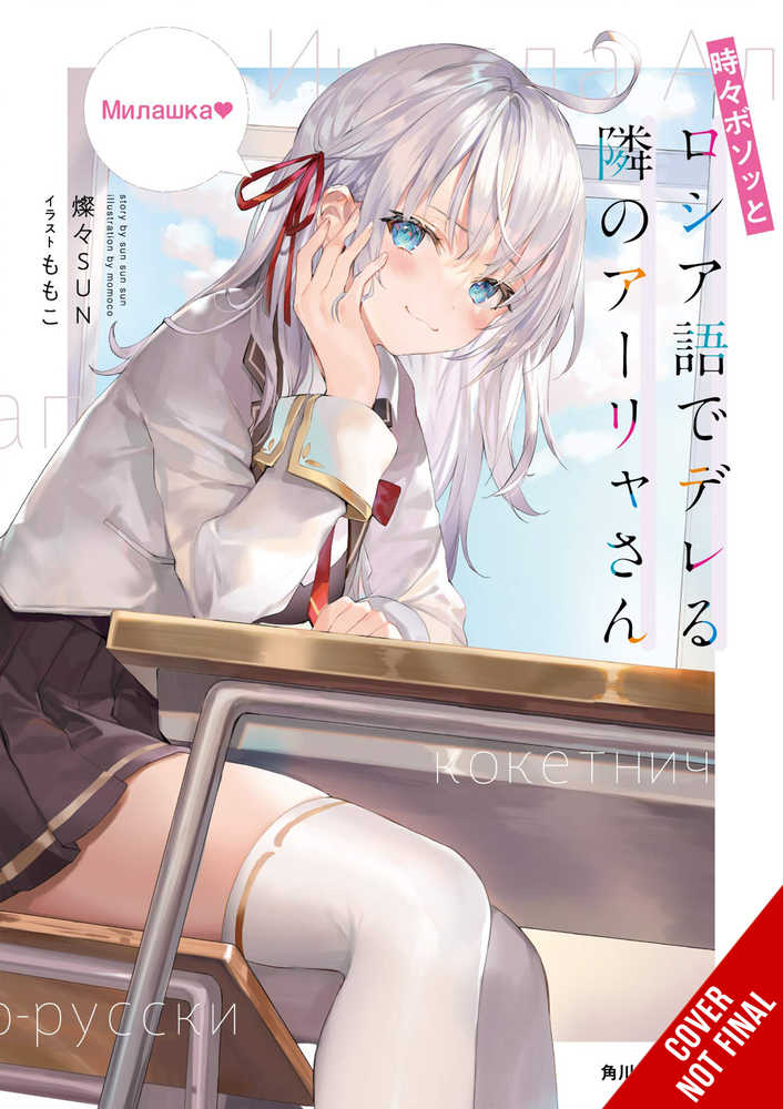 Arya Next Door Sometimes Lapses Into Russian Ln Softcover Volume 01 (C | Odin's Place