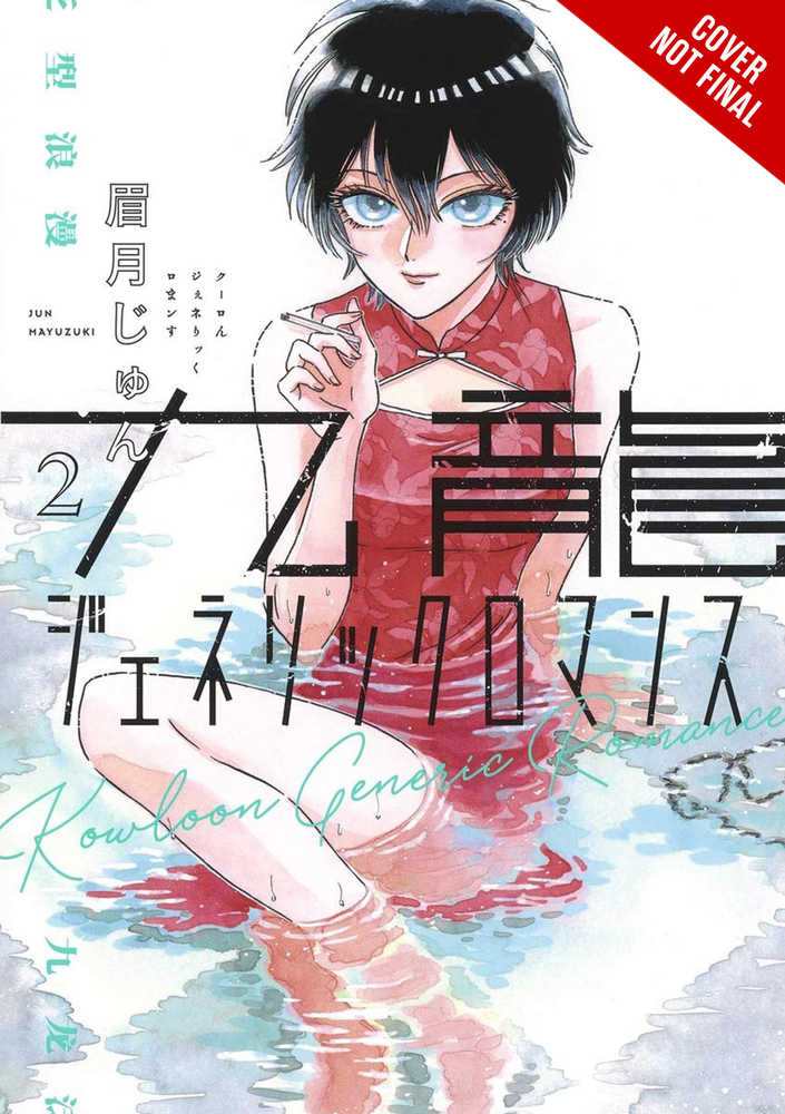 Kowloon Generic Romance Volume 02 | Odin's Place