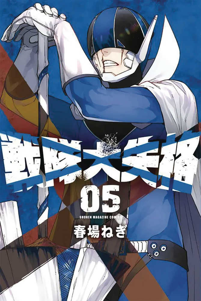 Go Go Loser Ranger Volume 05 (Mature) | Odin's Place