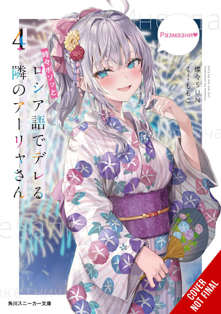 CL Alya Sometimes Hides Her Feelings in Russian Volume 4 | Odin's Place