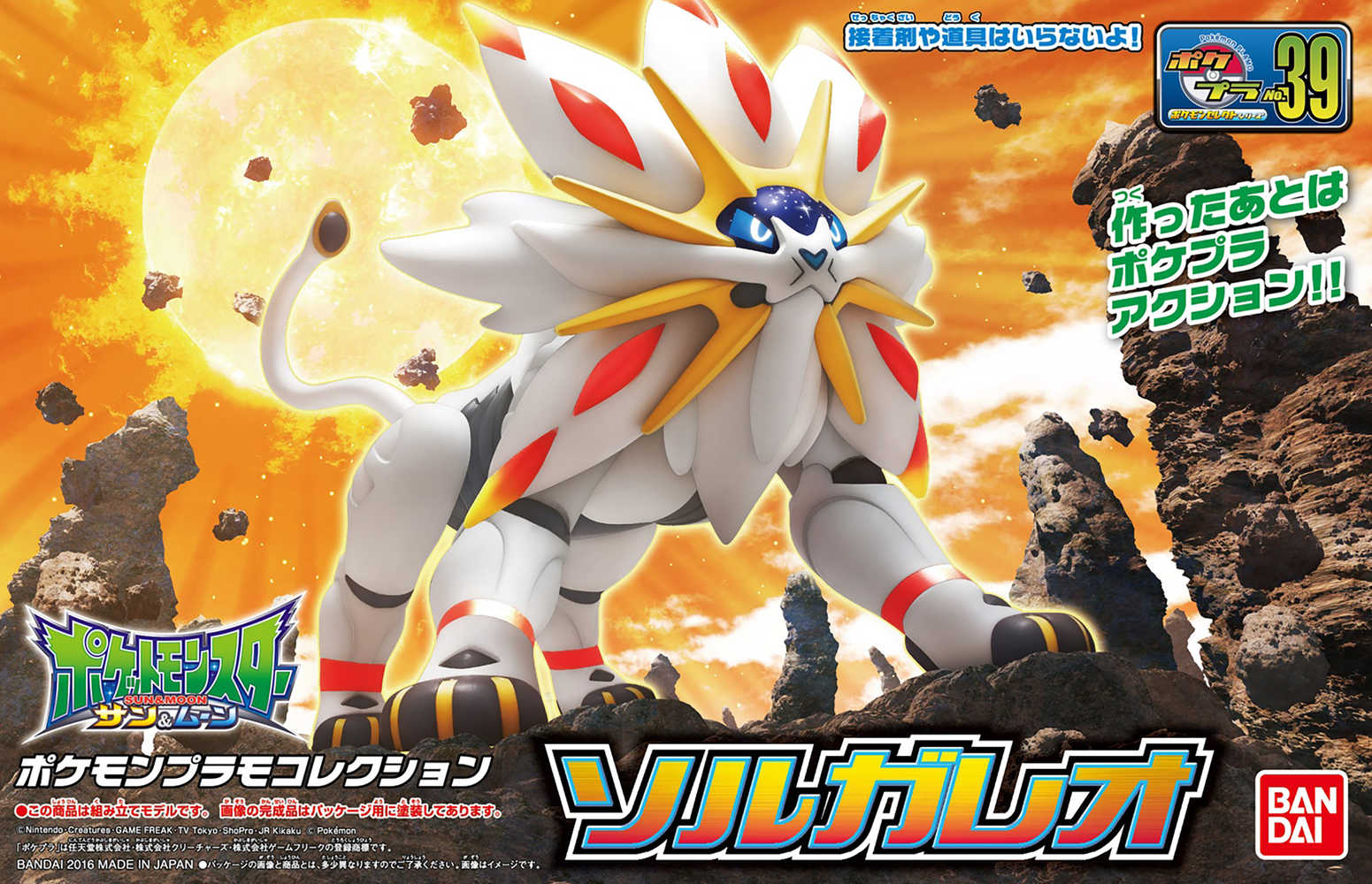 Pokemon Solgaleo Model Kit | Odin's Place