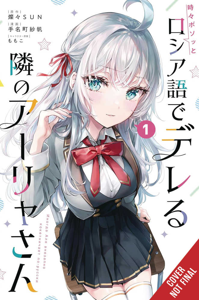 Alya Sometimes Hides Her Feelings In Russian Volume 01 | Odin's Place