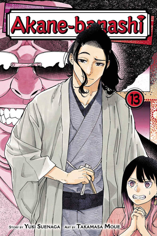Akane Banashi  Volume 13 | Odin's Place