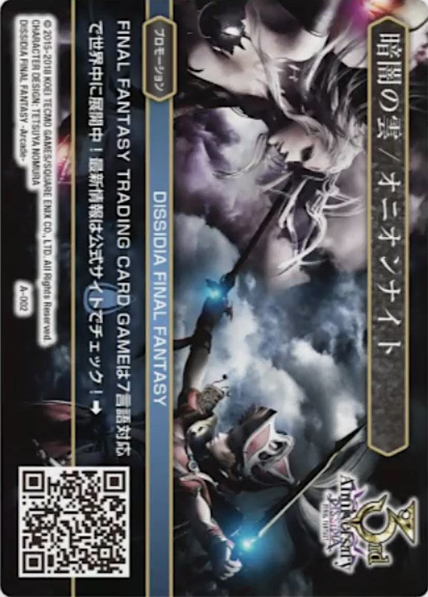 Dissidia 3rd Anniversary [Promo Cards] | Odin's Place