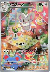 Cinccino (083/071) Japanese Wild Force NM Foil | Odin's Place