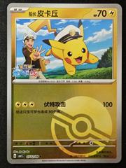 Captain Pikachu Poke ball Chinese Gem Pack #0702 Rev Foil NM | Odin's Place