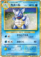 Wartortle #2 Japanese Classic Foil NM | Odin's Place