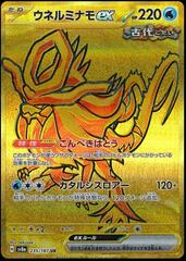 Walking Wake EX #235 Pokemon Japanese Terastal Festival ex | Odin's Place