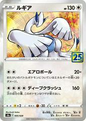 Lugia (005) Japanese 25th Anniversary Collection NM Foil | Odin's Place