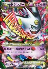 M Gengar EX Japanese Pokemon Center Promo NM Foil | Odin's Place