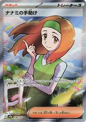 Daisy's Help (198/165) Japanese Scarlet Violet 151 NM Foil | Odin's Place