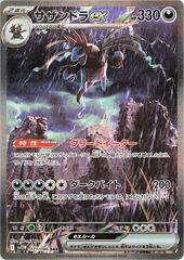 Hydreigon EX (171) Japanese White Flare NM Foil | Odin's Place