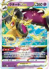 Mawile VSTAR (040) Japanese | Odin's Place