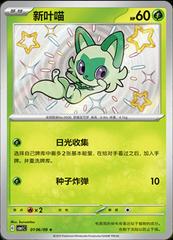 Sprigatito Chinese Gem Pack #0106 Foil NM | Odin's Place